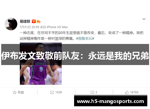 伊布发文致敬前队友：永远是我的兄弟